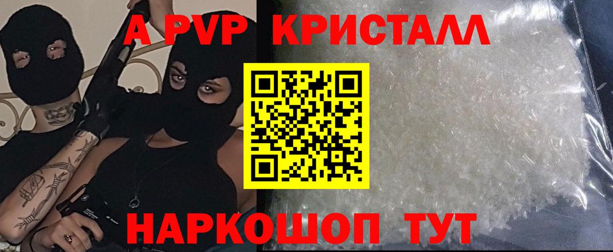 A-PVP Crystall Сыктывкар