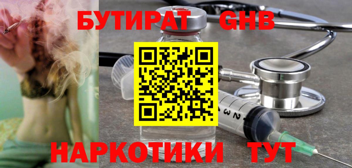 БУТИРАТ 1.4BDO  Вход с VPN  Сыктывкар 