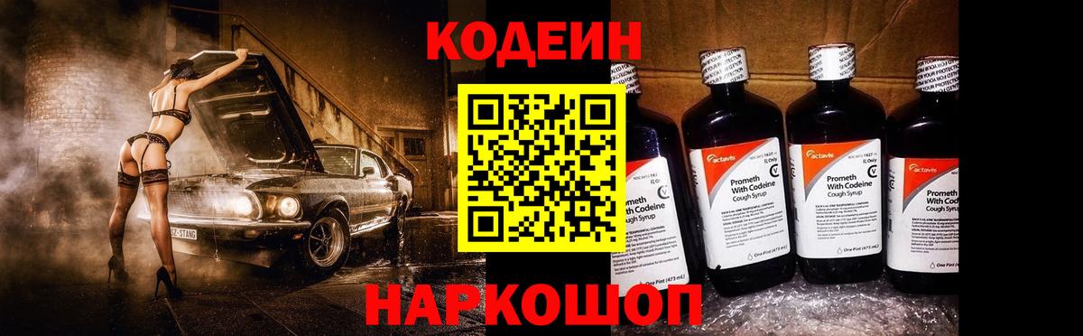 Кодеин Purple Drank  Кодеин Purple Drank  Вход с VPN  Сыктывкар 