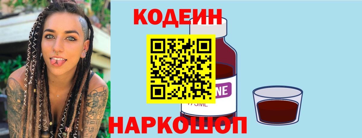 Кодеин напиток Lean (лин) Сыктывкар
