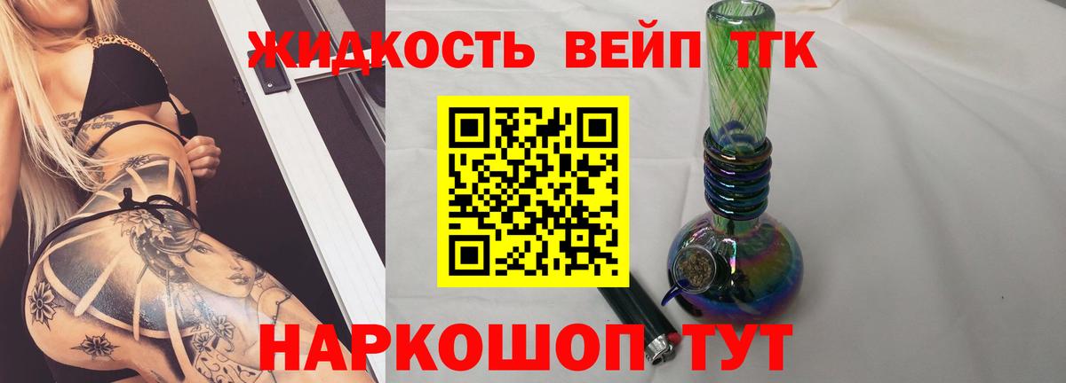 Дистиллят ТГК вейп  Вход с VPN  Сыктывкар  ТГК вейп с тгк 